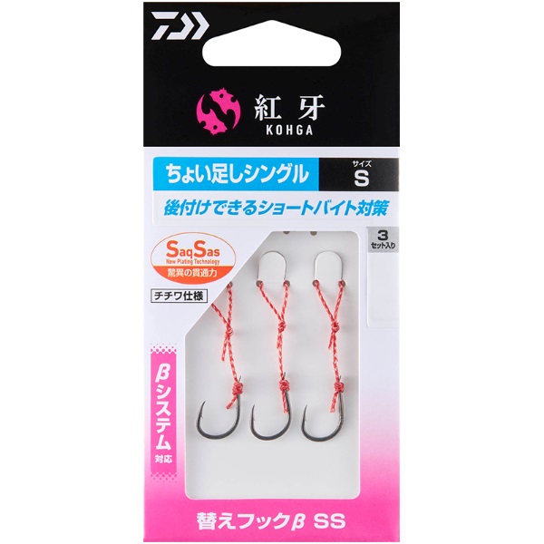 紅牙 替えフックベータ SS(ちょい足しシングル S)